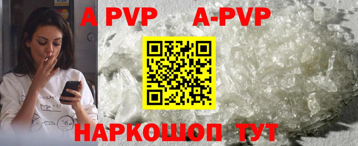 A PVP Crystall Брянск