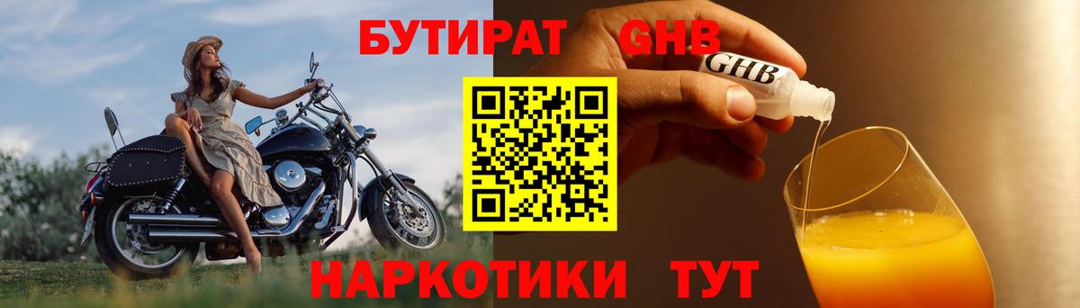 Брянск  БУТИРАТ вода  Бутират  Вход с VPN 