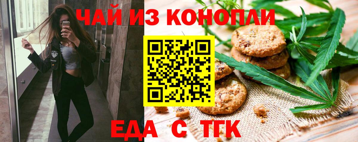 Canna-Cookies конопля Брянск