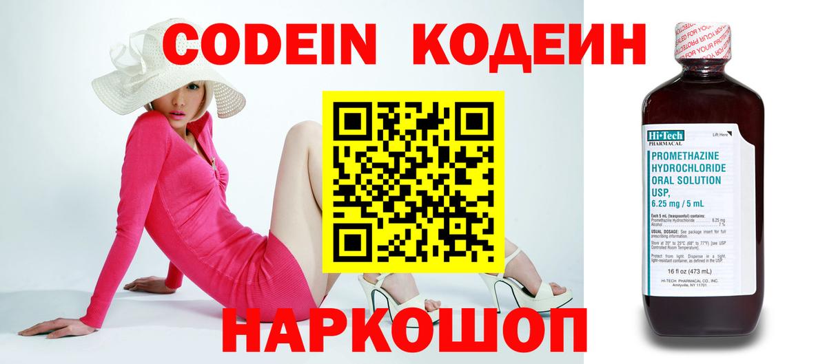 Кодеиновый сироп Lean напиток Lean (лин) Брянск