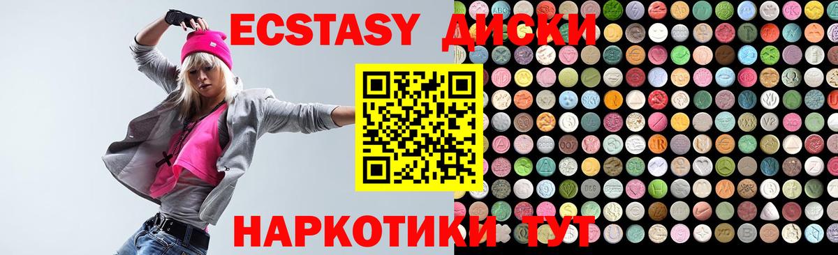 где продают наркотики  ЭКСТАЗИ диски  ЭКСТАЗИ XTC  Вход с VPN  Брянск  Ecstasy 