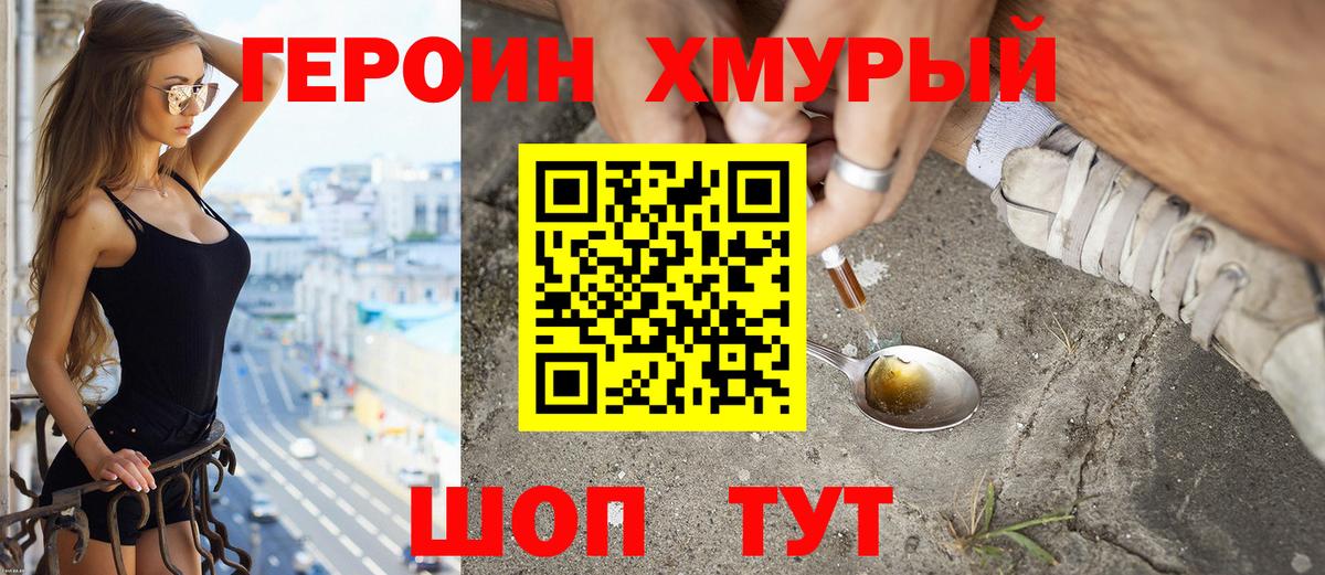 Героин  Героин герыч  Вход с VPN  Брянск 