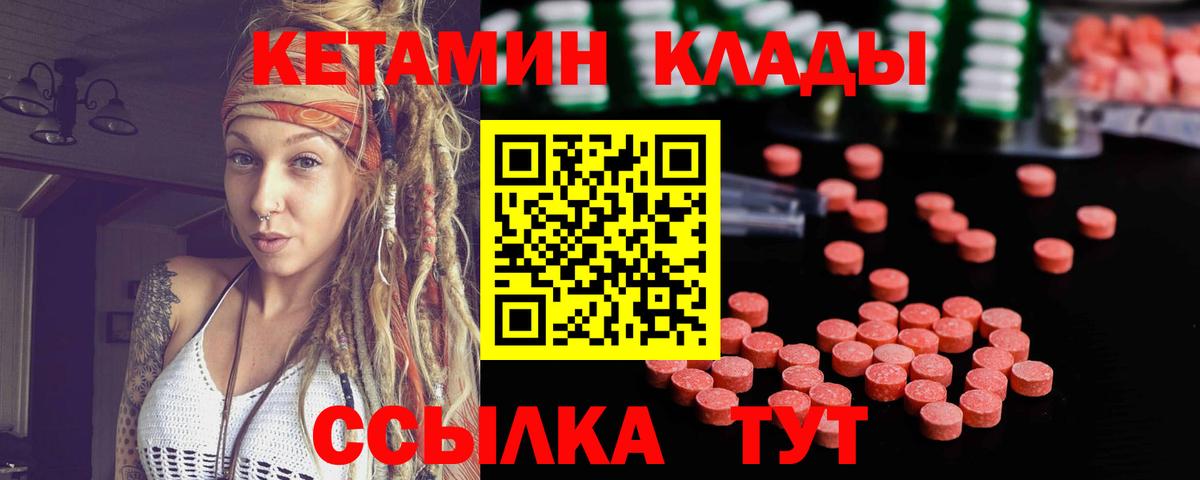 КЕТАМИН VHQ Брянск