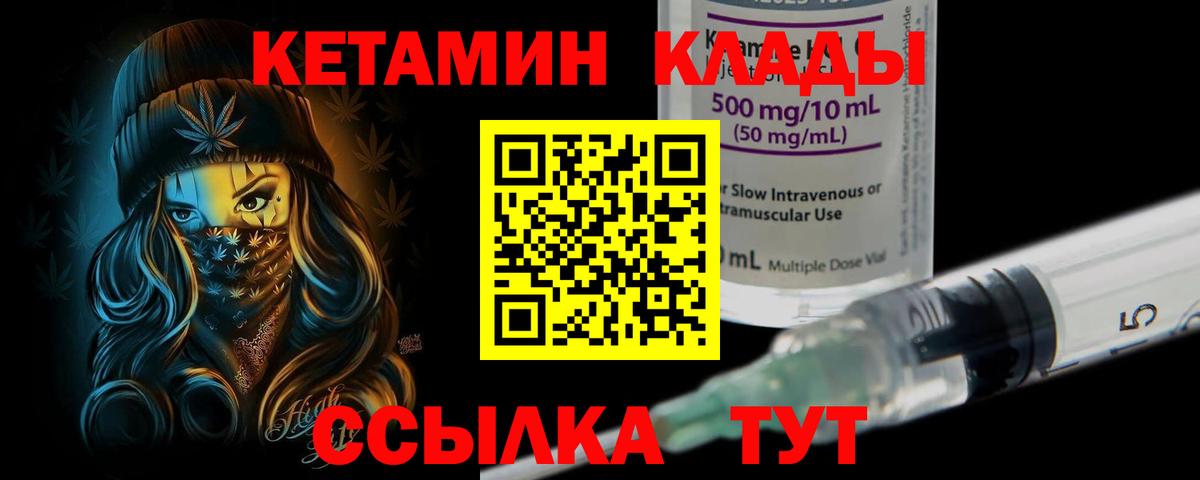 КЕТАМИН ketamine  Вход с VPN  Брянск 