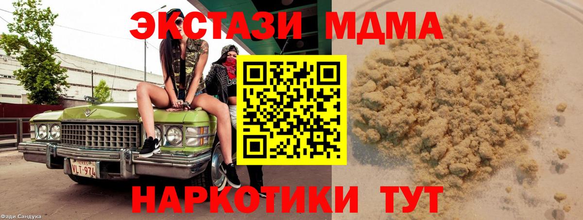 МДМА кристаллы  Вход с VPN  Брянск 
