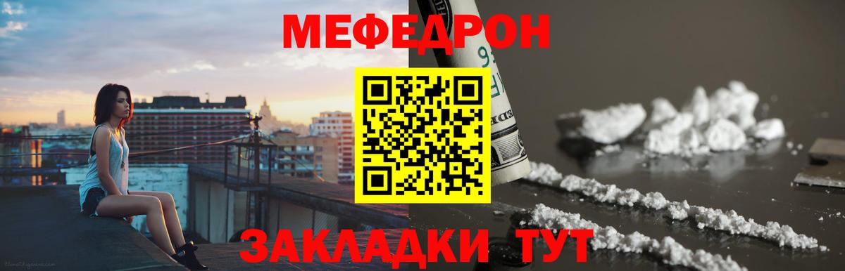   ссылка  Меф  Брянск  МЯУ-МЯУ мука  Вход с VPN  Меф мяу мяу 