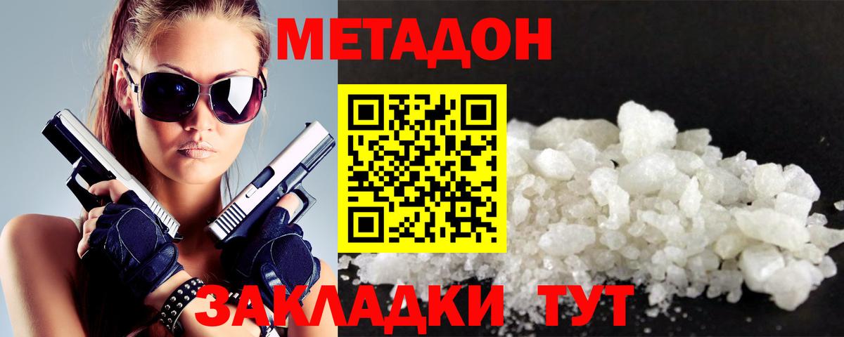 Брянск  Метадон кристалл  Метадон VHQ  Вход с VPN 