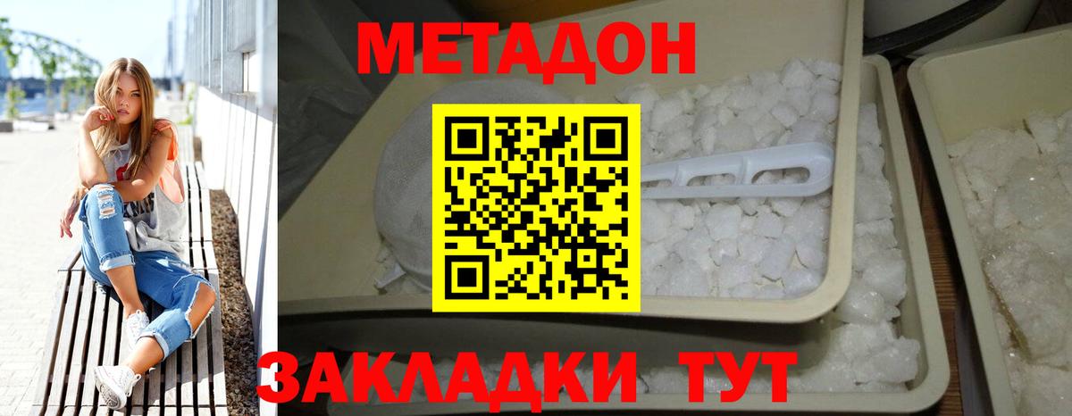 МЕТАДОН methadone Брянск