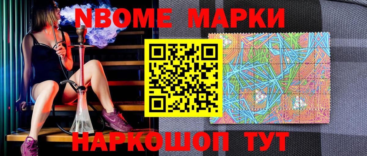 Брянск  Марки NBOMe 1,5мг  Вход с VPN  Марки NBOMe 1,5мг 